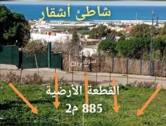 قطعة أرضية محفظة للبيع.