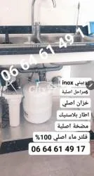 ماكنة تصفية ماء اصلي تركي