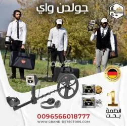 جهاز كشف الذهب جولدن واي أحدث اجهزة كشف الكنوز والمعادن