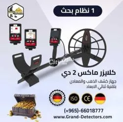 جهاز كشف الذهب الخام كلايزر ما**** تو دي بأداء متميز جدا