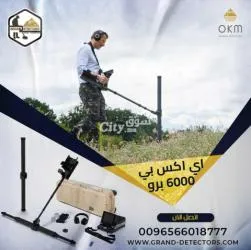 جهاز كشف الكنوز الاحترافي اي ا**** بي 6000 أفضل أجهزة كشف الذهب