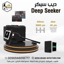 جهاز كشف المعادن والكنوز 2024 ديب سيكر deep seeker