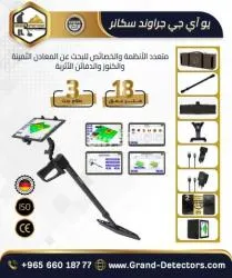 جهاز كشف الذهب والكنوز يو اي جي جراوند سكانر