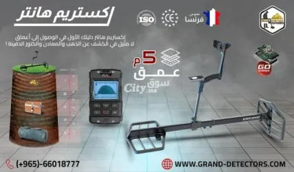 جهاز كشف الكنوز والمعادن بالنظام الصوتي ا****تر يم هانتر| XTREM HUNTER