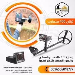جهاز كشف الكنوز والمعادن تيتان 400 سمارت لعمق 25 م تحت الأرض - 2