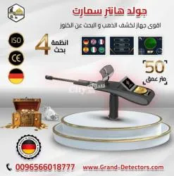 جهاز كشف الذهب الكنوز للبيع جولد هانتر سمارت