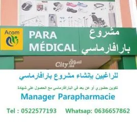 تكوين عن بعد لإنشاء مشروع بارافارماسي