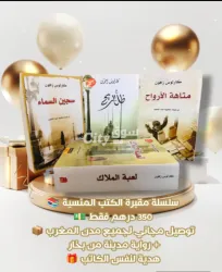 مقبرة الكتب المنسية كارلوس زافون