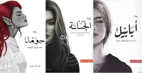 ثلاثية أبابيل ملحمة الطين والنار