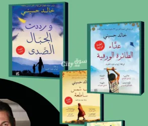 خالد حسيني عداء الطائرة الورقية