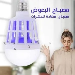 المصباح القاتل للبعوض - 2