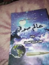 عالم صوفي - 2