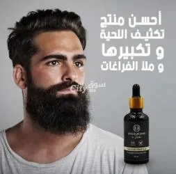 زيت اللحية لترطيب لحيتك وتكثيفها