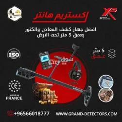 إ****تريم هانتر افضل أجهزة كشف الذهب في باطن الأرض