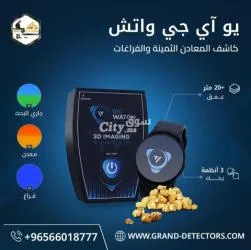 أجهزة كشف الذهب يو اى جى واتش