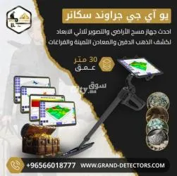 أجهزة كشف الذهب يو اى جى جراوند سكانر