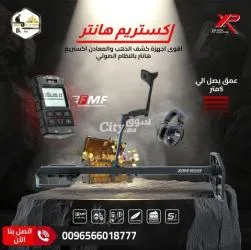 جهاز كشف الذهب والمعادن ا****تريم هانتر