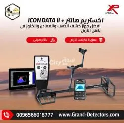 جهاز ا****تريم هانتر الفرنسي لكشف الذهب والمعادن