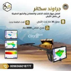 جهاز كشف الذهب يو إي جي جراوند سكانر للباحثين عن الكنوز