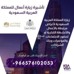 جميع أنواع التأشيرات لزيارة السعودية - 5