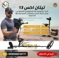 أحدث جهاز لكشف الذهب والكنوز والمعادن تيتان إ**** 13 - 2